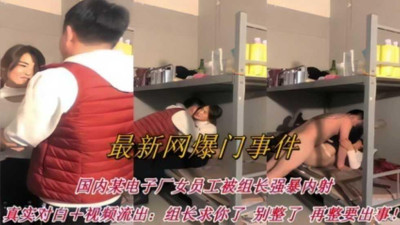 [동양야동] [최신 인터넷 폭파사건] 전자공장 여직원이 팀장에게 폭행을 당했다: 팀장님 제발 그만해!어쨌든 일이 생길 것 같다 [섹트야동,쇼츠야동,한국야동,딸퀸야동]