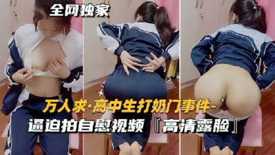 [동양야동] 고교생 젖먹이 사건 자위 동영상 고화질 노출 부탁 [섹트야동,쇼츠야동,한국야동,딸퀸야동]