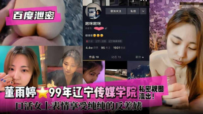 [동양야동] 인터넷 폭로 미동우정 99년 랴오닝미디어학원 구활여상위타당한 반차년 [섹트야동,쇼츠야동,한국야동,딸퀸야동]