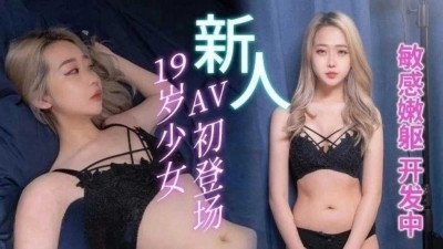 [동양야동] 19세 소녀 AV 첫 등장 - 천훙 [섹트야동,쇼츠야동,한국야동,딸퀸야동]