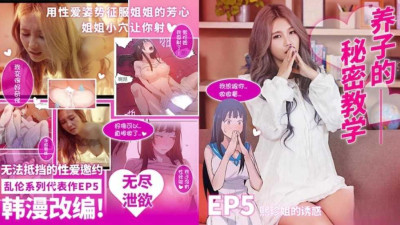 [동양야동] 비밀수업 EP5 희진누나의 유혹-맹약우 [섹트야동,쇼츠야동,한국야동,딸퀸야동]