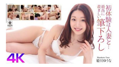 MASE-061 - [4K] 유부녀와의 첫경험..가장 부러워하는 붓놀림 히메카와 유우나 [섹트야동,쇼츠야동,한국야동,딸퀸야동]