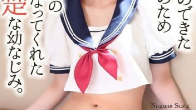 CRNX-161 - [4K] 순진해 보이는 소꿉친구가 처녀이고 처음으로 여자친구가 생겼기 때문에 성연습 파트너가 되었습니다.   - - 나가노 스즈 [섹트야동,쇼츠야동,한국야동,딸퀸야동]