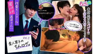 GRMO-210 - 아마추어 소년의 거시기 기록.   - - 5권 성괴물인 젊은 아빠 료헤이(22) [섹트야동,쇼츠야동,한국야동,딸퀸야동]